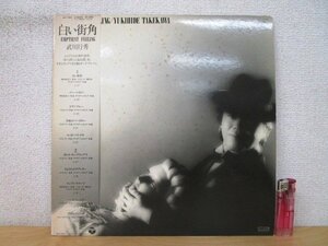 ◇F2367 LPレコード「【見本盤/帯付】白い街角 / 武川行秀 タケカワ・ユキヒデ」AF-7167 コロムビア プロモ盤/非売品/LP盤/ゴダイゴ/和モノ