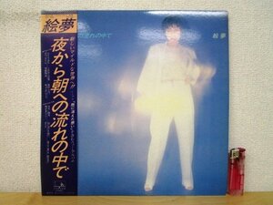 ◇F2411 LPレコード「【見本盤/帯付】夜から朝への流れの中で / 絵夢」WX-7004 SEE・SAW プロモ盤/非売品/和モノ/LP盤/レトロ