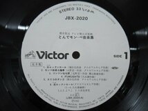 K1007 LPレコード「【見本盤】とんでモン・ペ音楽集」帯付 音楽：タケカワユキヒデ、上野哲生、久石譲_画像6