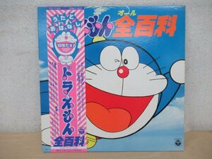 K1003 LP record ['80 year .yo! Doraemon all various subjects ]CS-7158