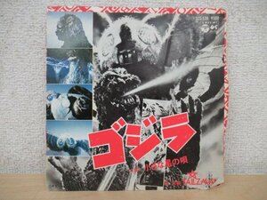 K1064 EP record [[ sample record ]taliz man /TALIZMAN Godzilla / small star. .]SCS-536