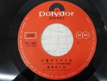 ◇F2494 EPレコード「NA NA NA , 火星からきた女 / 坂本めぐみ」DR-1867 ポリドール 和モノ/EP盤/レトロ_画像5