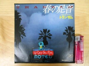 ◇F2476 EPレコード「【見本盤】春の足音 , ニーナ・ニーナ / トランザム」B-44 ブラックレコード プロモ盤/和モノ/EP盤