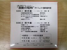 ◇F2518 EPレコード「【見本盤】歌と音のドキュメント 激動の昭和 ダイジェスト盤 戦前・戦後編 / 宮田輝」TD-1009 コロムビア プロモ盤_画像2