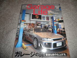 ガレージ・ライフ89 Garage Life★クルマ&バイク 車庫実例集 趣味★特集：ガレージの床 最適な床の仕上げ方★10年後のガレージを訪ねる