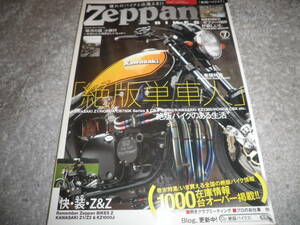 Zeppan BIKES7★絶版バイクス7★絶版単車人 Z1/CB750K/KZ1300★ゼファー1100特集