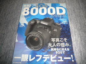 キヤノンEOS 8000D★Canon EOS 8000D マニュアル★デジタル一眼レフ★日本カメラ