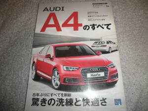 モーターファン別冊インポートシリーズvol.54 ニューモデル速報★AUDI A4のすべて アウディ A4