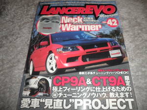 ランサーエボリューション マガジン 2010年 vol.42★LANCER EVO★ランエボ★CP9A＆CT9A限定見直し