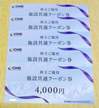 ◆飯田グループ◆株主優待券（施設共通クーポン券 50,000円分）◆送料込◆_画像2