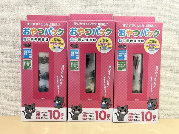 おやつパック　ねこ柄の保存袋　冷凍　冷蔵　保存袋　Wジッパー　30枚　猫柄