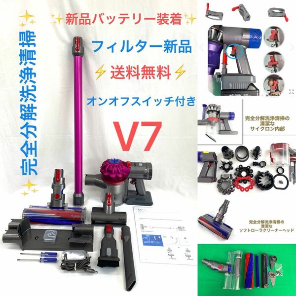 D266[完全分解洗浄済]ダイソン掃除機　人気のV7