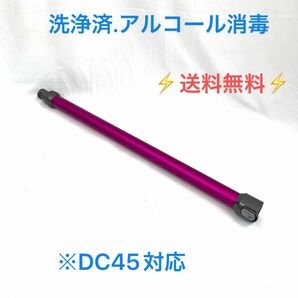 D283Dyson ダイソン延長ロングパイプ