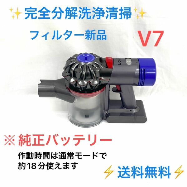 D288Dyson ダイソン掃除機V7本体のみ