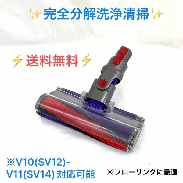 期間限定割引中 D307Dyson ダイソンソフトローラークリーナーヘッド