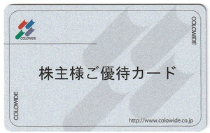 ▼お得♪コロワイド株主優待カード 総額２０,０００円分 返却不要　甘太郎▲