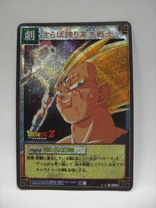 B-748 Dragon Ball card game D-344... pride height . warrior kila card 