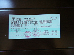 青春18きっぷ　3回分　返却不要　送料62円（ミニレター）