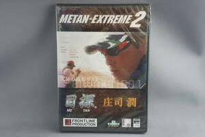 DVD★目探 METAN-EXTREME2★新品