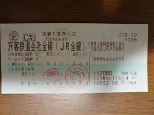 2024年春 青春１８きっぷ ４回分【訳あり 返却不要 送料無料あり】