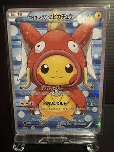 ポケモンカード コイキングごっこピカチュウ 高品質ファンアート