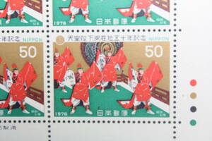 ●未使用50円切手のシート1枚 1976年発行 昭和天皇在位50年 万歳楽
