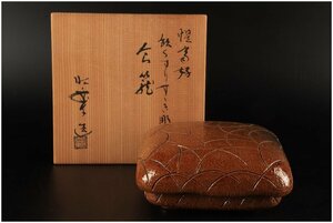 [URA]佐々木昭楽 作/惺斎好食籠/共箱/5-3-260 (検索)骨董/食篭/菓子器/喰籠/盛鉢/盛皿/菓子鉢