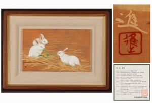 [URA]牧進 作/十二支陶額『卯』/前畑陶器/4-3-234　(検索)骨董/陶板画/干支/陶器/額装/絵画/壁掛/壁飾/日本画