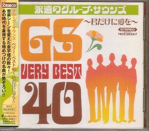 グループ・サウンズ・ベリー・ベスト40～君だけに愛を～【通販盤】