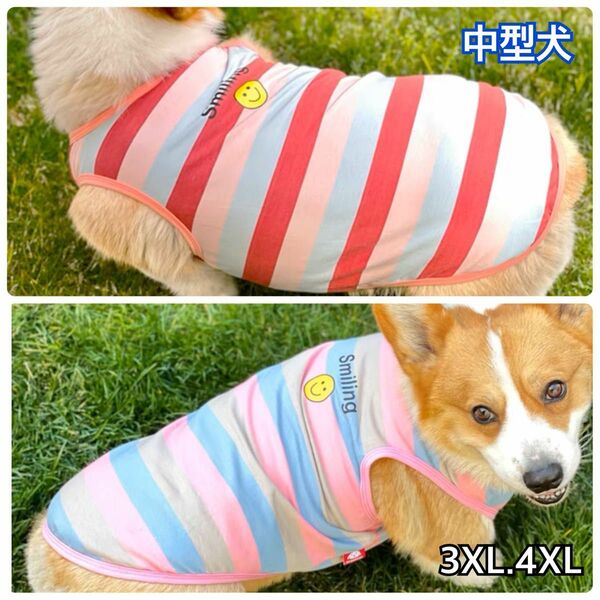 犬服 ペット服 中型犬 春夏 ボーダースマイルタンクトップ:3XL.4XL