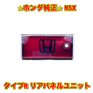 【新品未使用】NSX NA1 タイプR リアパネルユニット HONDA ホンダ純正部品 送料無料