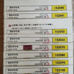 広島電鉄バス 運転時刻表セットの画像9