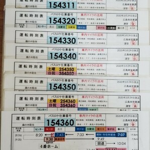 広島電鉄バス 運転時刻表セットの画像6