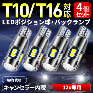t10 t16 LED バックランプ ポジション ランプ ウェッジ球 ホワイト 12V 24V バルブ ルームランプ 汎用 高輝度 無極性 キャンセラー内蔵 4個の画像1