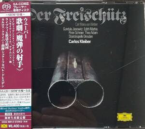 SACDシングルレイヤー　ウェーバー　歌劇「魔弾の射手」全曲　クライバー/ドレスデン　2枚組国内廃盤