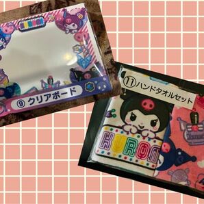 サンリオ　クロミ　くじ　ハンドタオル　クリアボード　セット　新品　当たりくじ