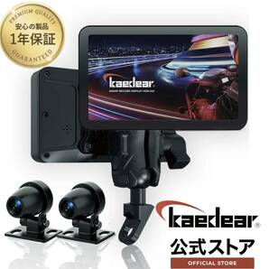 新品未開封！！Kaedear ( カエディア ) スマートレコードディスプレイ KDR-D21 ライドモニターカメラ付きモデルの画像1