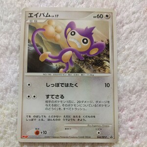 ポケモンカード　エイパム Lv.17　プロモカード