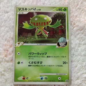 ポケモンカード　マスキッパ　GLv.43　プロモカード　ギンガ団のポケモン