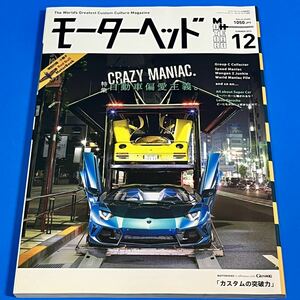 モーターヘッド 2014 SUMMER 12号 The World Greatest Custom Culture Magazine MOTORHEAD GENROQ