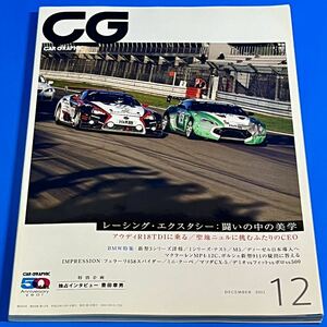 【CAR GRAPHIC】2011年12月号　CG　カーグラフィック　BMW　マクラーレン　ポルシェ　フェラーリ