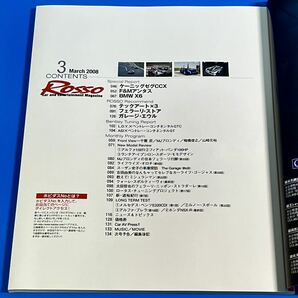 【ROSSO】2008年3月号 We Love F40！ ホットスーパーカー2008の画像3