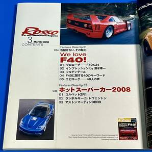 【ROSSO】2008年3月号 We Love F40！ ホットスーパーカー2008の画像2