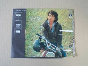 Y2476　即決　EPレコード　冬至優『はしりがき』　プロモ盤　非売品