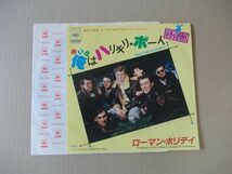 Y2511　即決　EPレコード　ローマン・ホリデイ『俺はハリキリ・ボーイ』国内盤_画像1