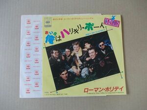 Y2511　即決　EPレコード　ローマン・ホリデイ『俺はハリキリ・ボーイ』国内盤