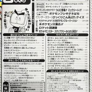 1997年★小学ニ年生 9月号 別付録無本誌だけ/ 巻頭付録ポケモン(ミュウシート)切取無し ★小学館の画像6