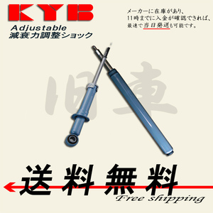 カヤバ 減衰調整ショック スプリンター TE70 TE71 CE70 リア2本送料無料