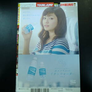 週刊ヤングジャンプ 2013/11/28 No.50 巻頭グラビア 相楽樹 センターグラビア 糸山千恵 巻末グラビア 優希美青の画像2