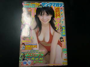 ヤングマガジン　2008/2/4　No.8　巻頭グラビア　倉科カナ　巻中グラビア　岩佐真悠子　巻末グラビア　吉田もも